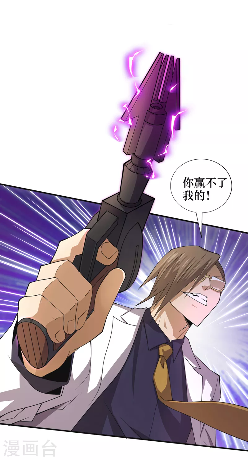 第158话他能预知我的行动？ 第20页