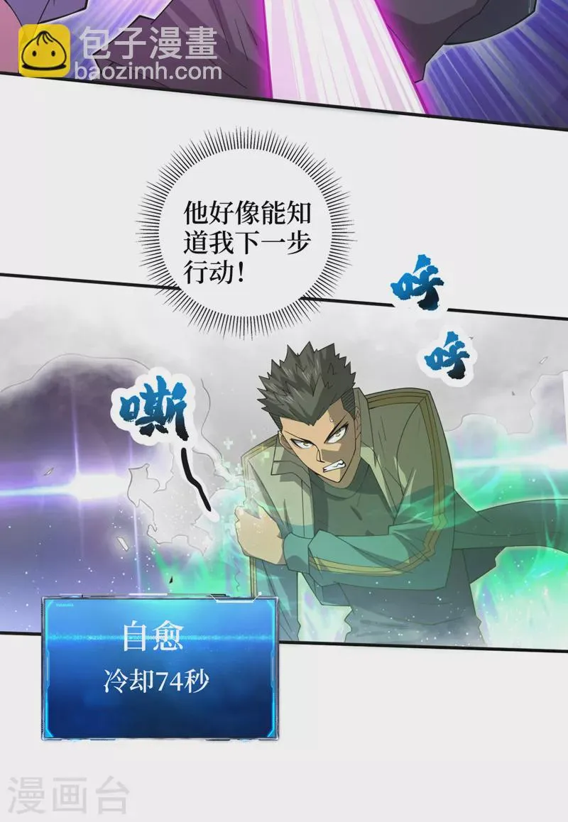 第158话他能预知我的行动？ 第22页