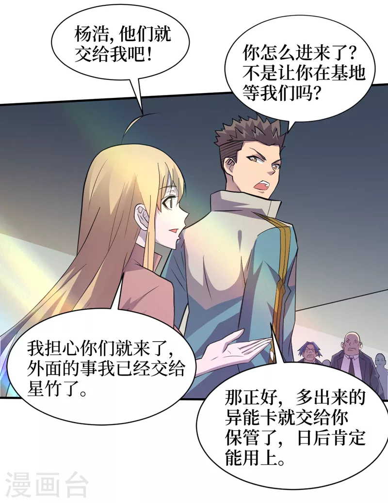 第157话那你就杀死他们吧！ 第6页