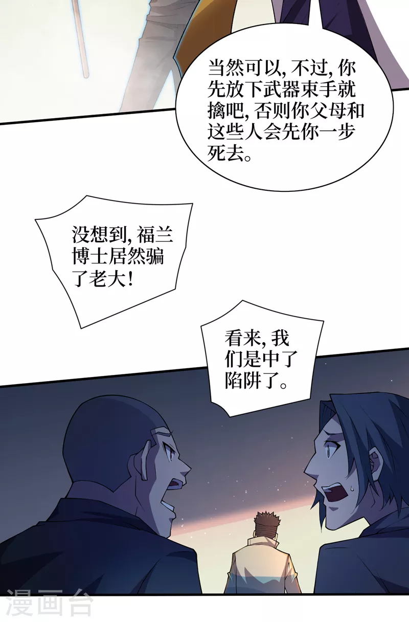 第157话那你就杀死他们吧！ 第10页