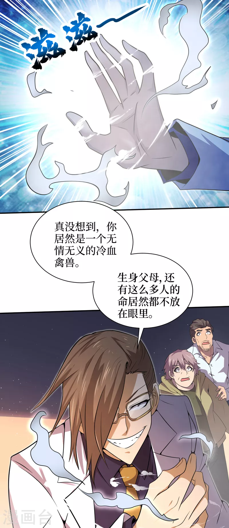 第157话那你就杀死他们吧！ 第16页