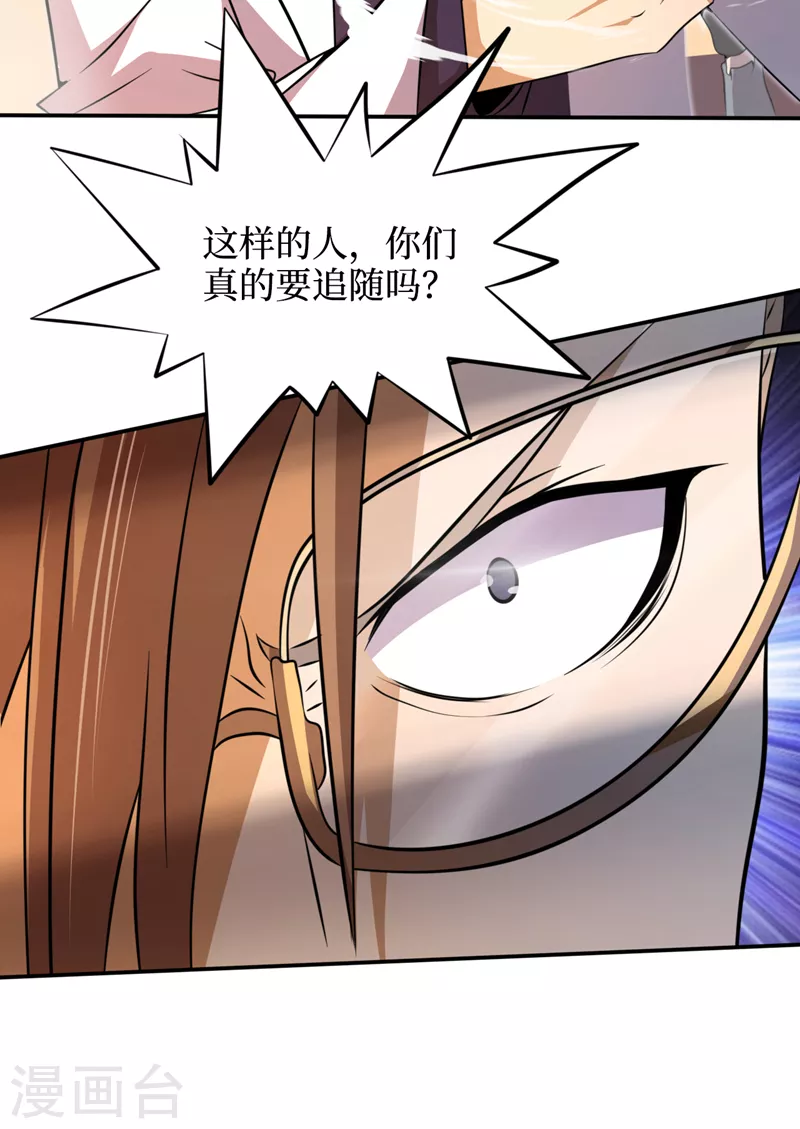 第157话那你就杀死他们吧！ 第17页