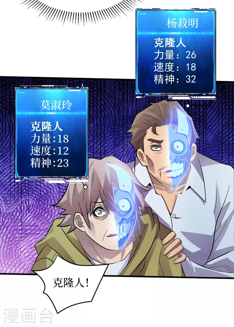第157话那你就杀死他们吧！ 第20页
