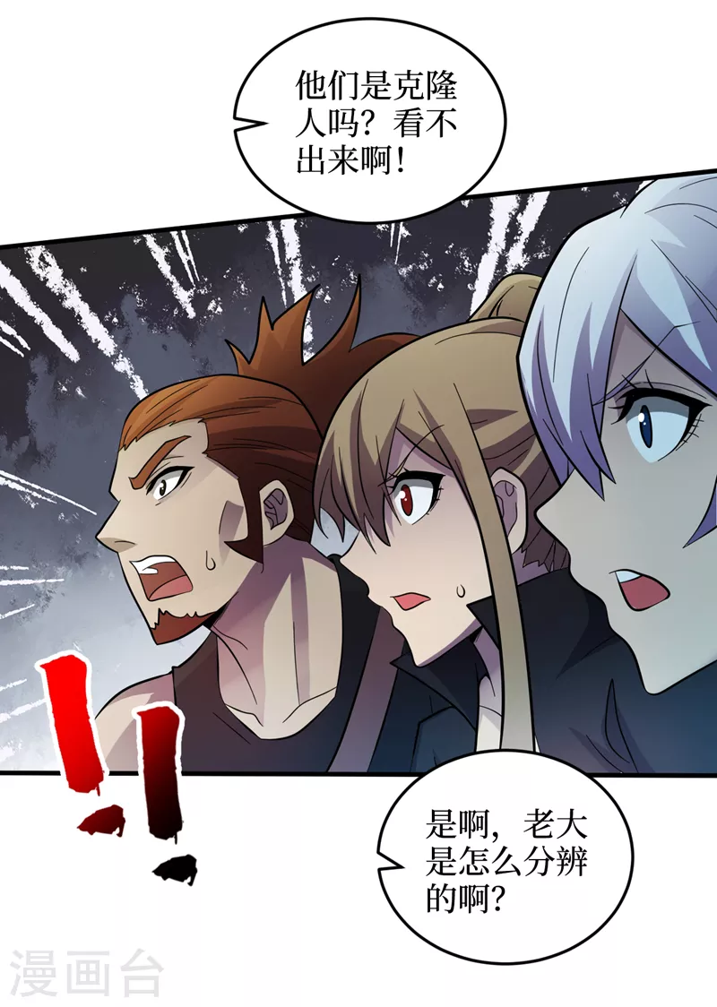 第157话那你就杀死他们吧！ 第21页