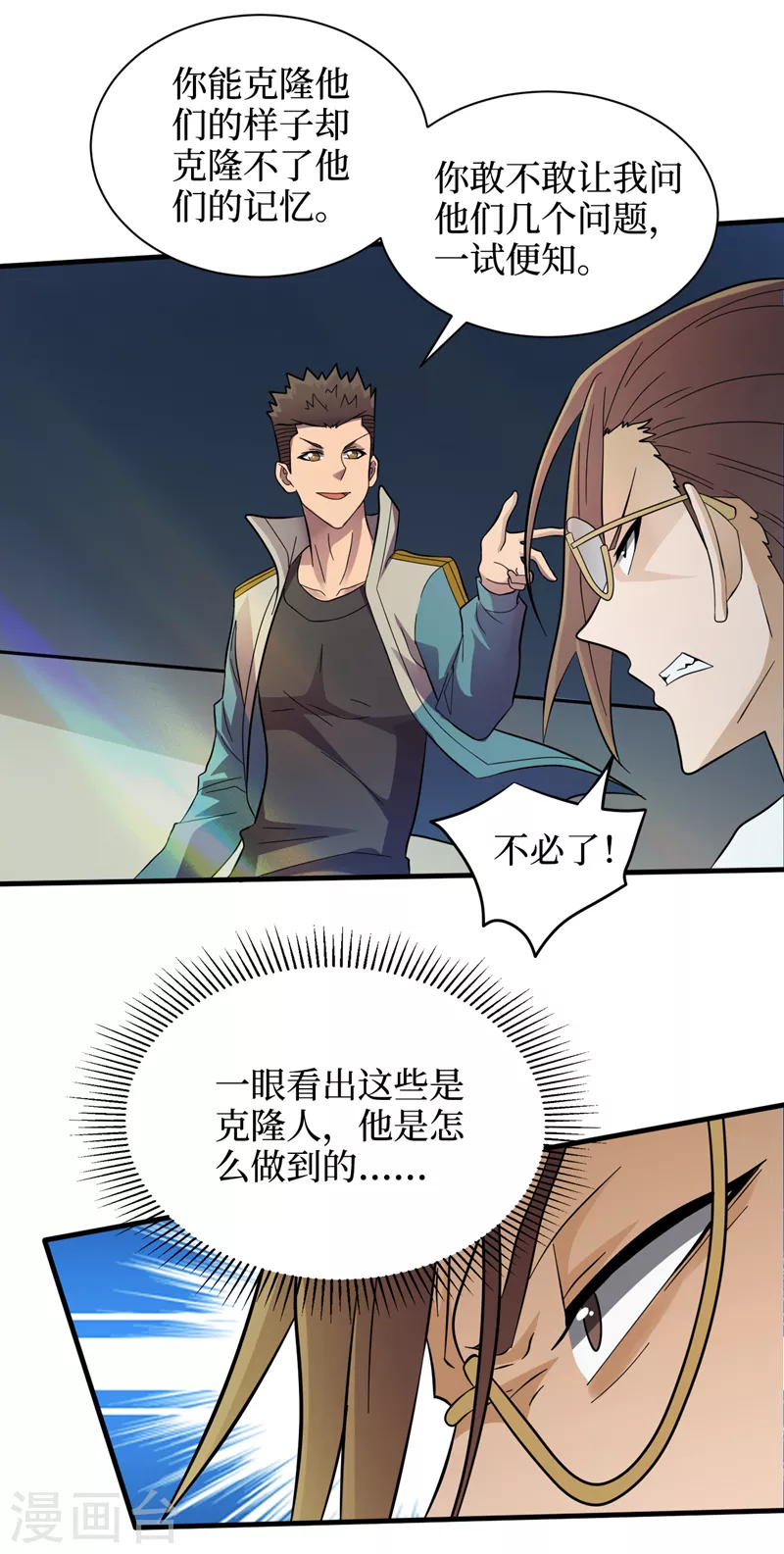 第157话那你就杀死他们吧！ 第22页