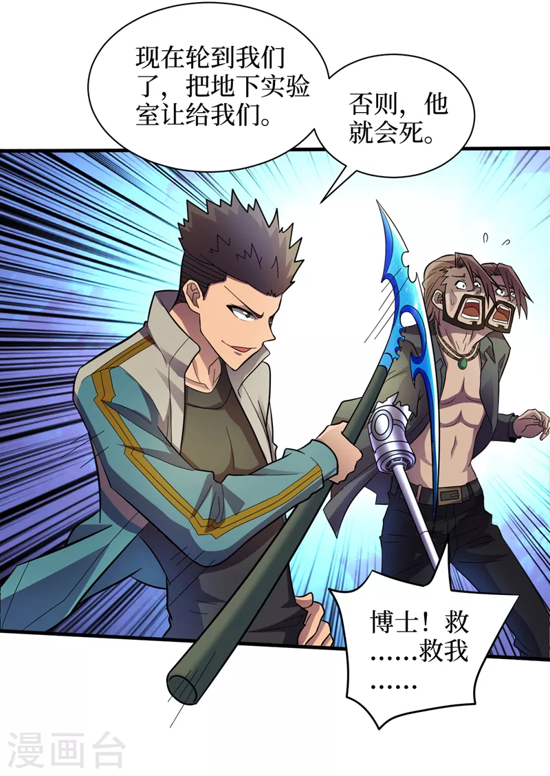 第157话那你就杀死他们吧！ 第23页