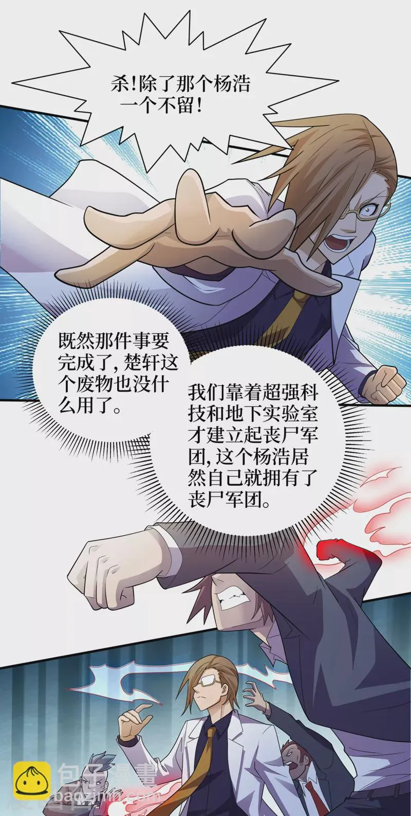 第157话那你就杀死他们吧！ 第24页