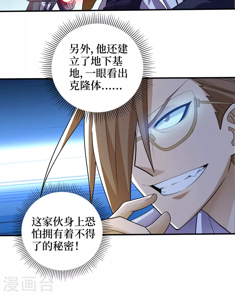 第157话那你就杀死他们吧！ 第25页