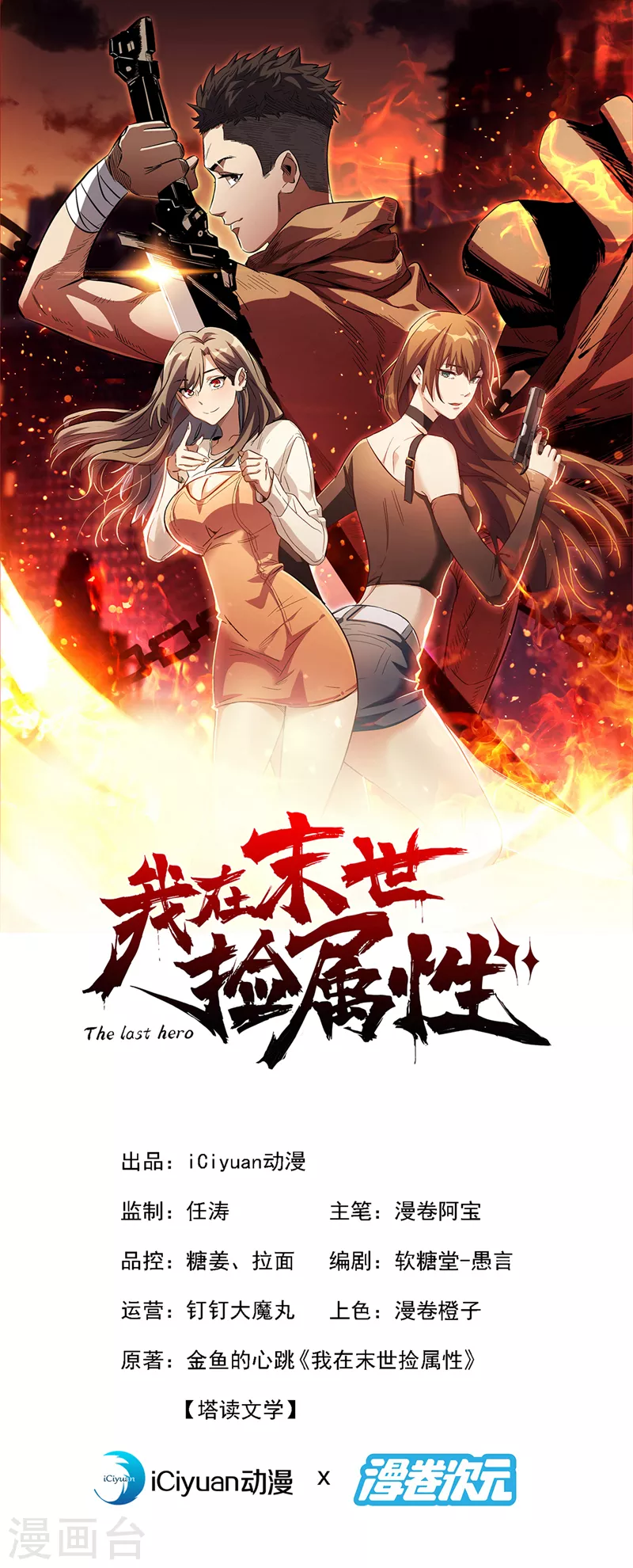 第156话轮到你了，楚轩！ 第1页