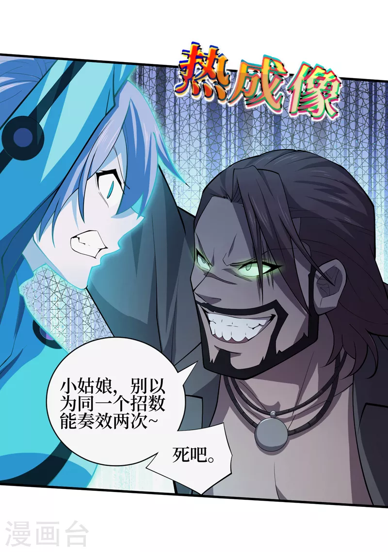第156话轮到你了，楚轩！ 第2页
