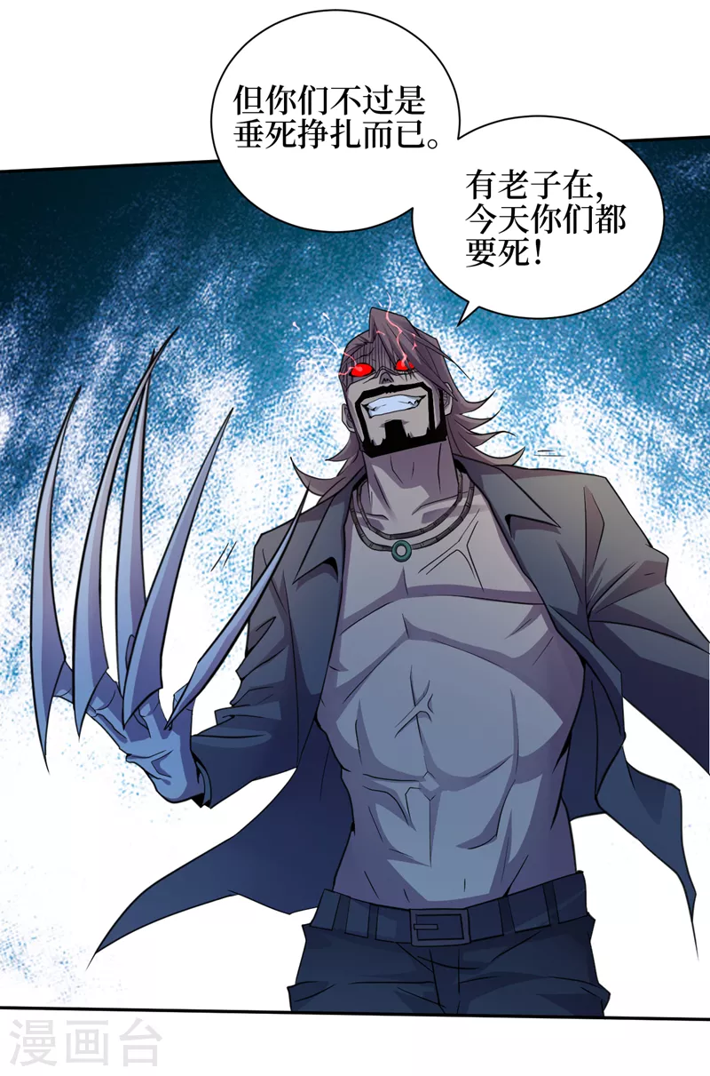 第156话轮到你了，楚轩！ 第6页