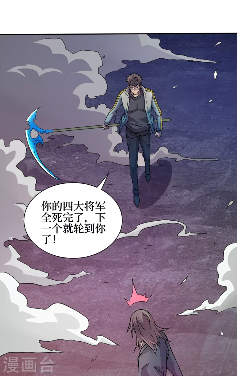 第156话轮到你了，楚轩！ 第7页