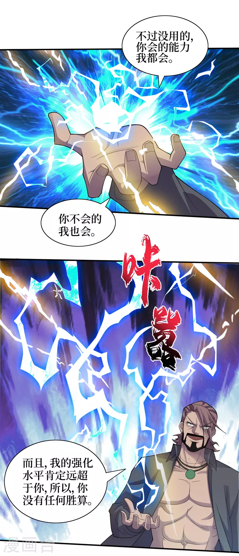 第156话轮到你了，楚轩！ 第9页
