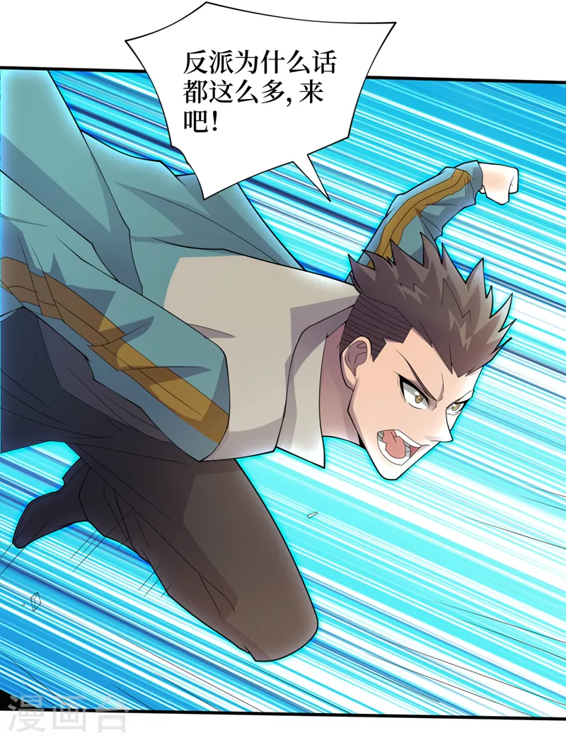 第156话轮到你了，楚轩！ 第10页