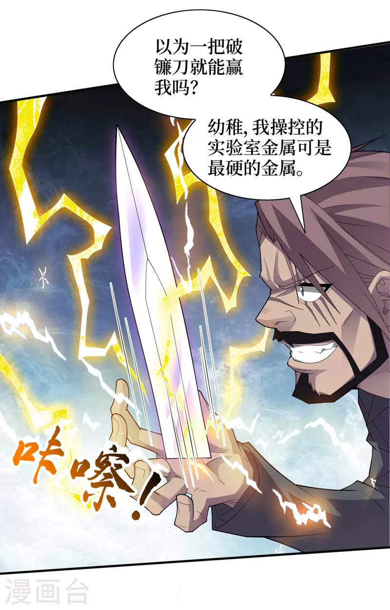 第156话轮到你了，楚轩！ 第11页