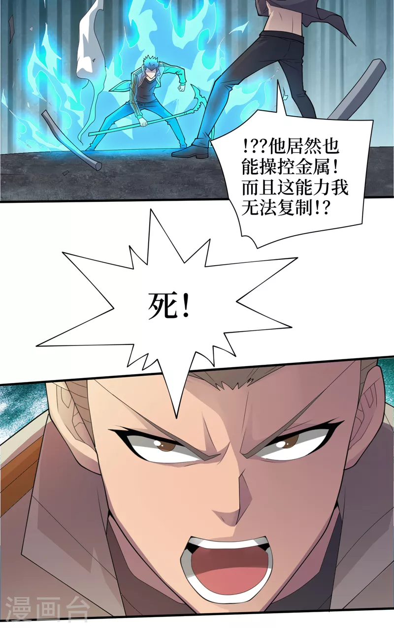 第156话轮到你了，楚轩！ 第14页