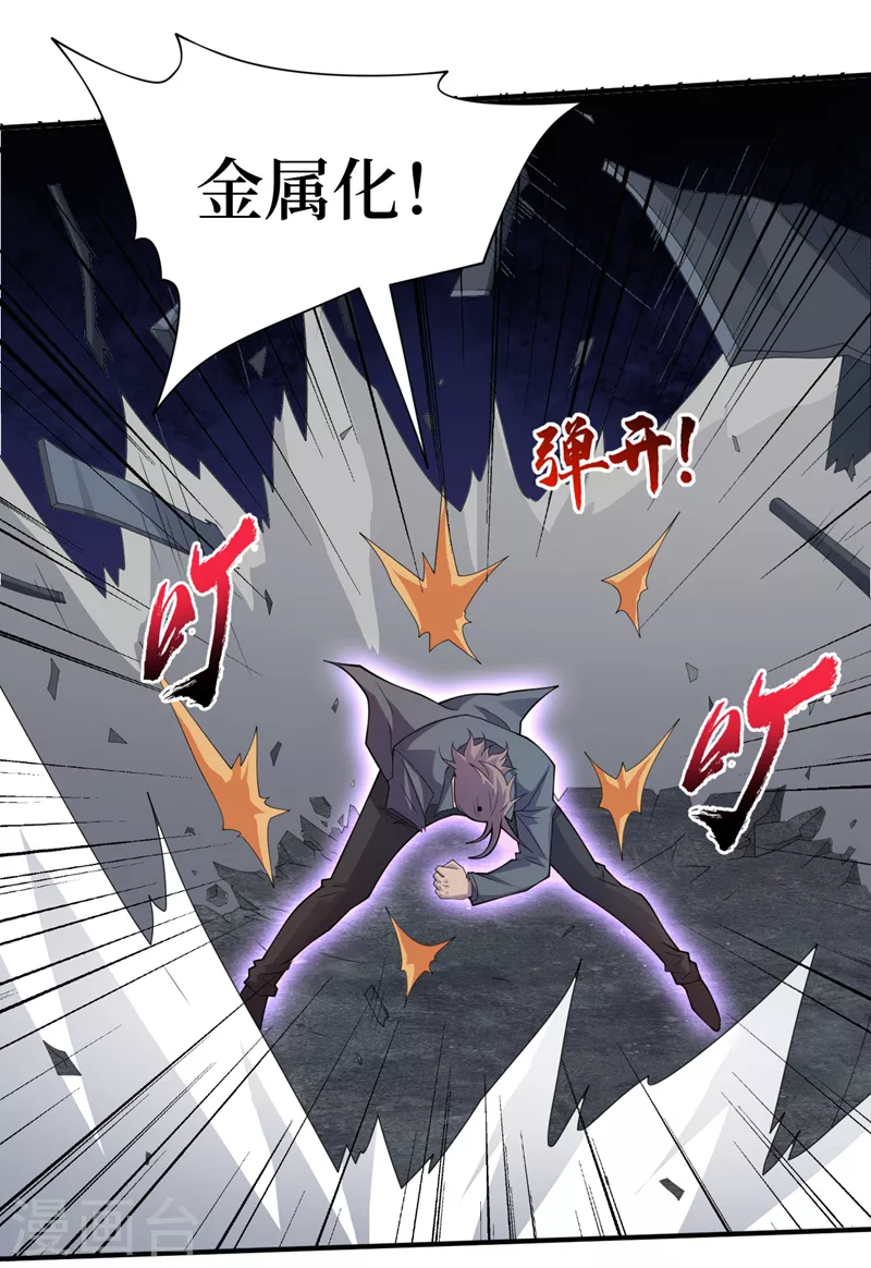 第156话轮到你了，楚轩！ 第16页
