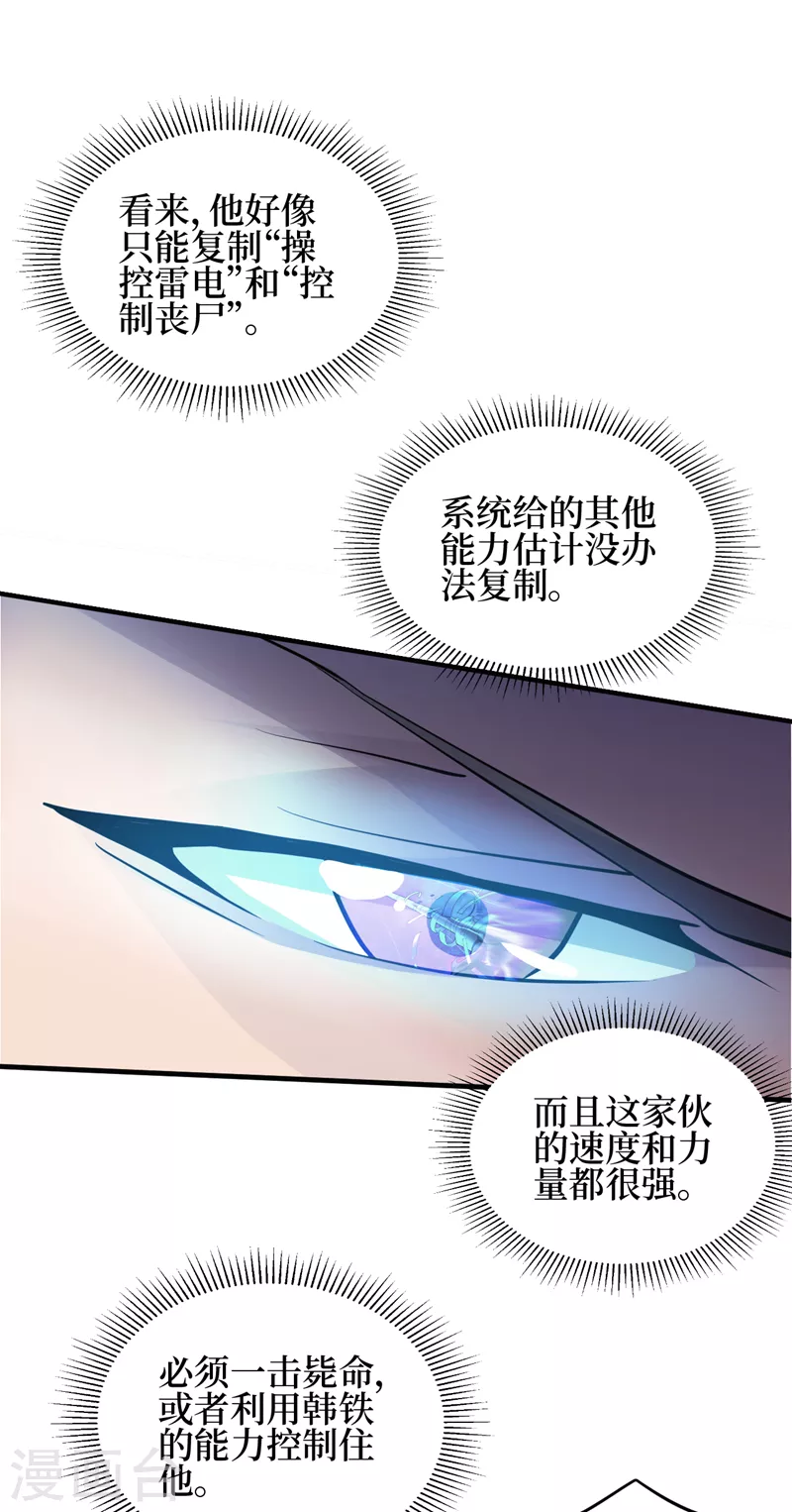 第156话轮到你了，楚轩！ 第18页