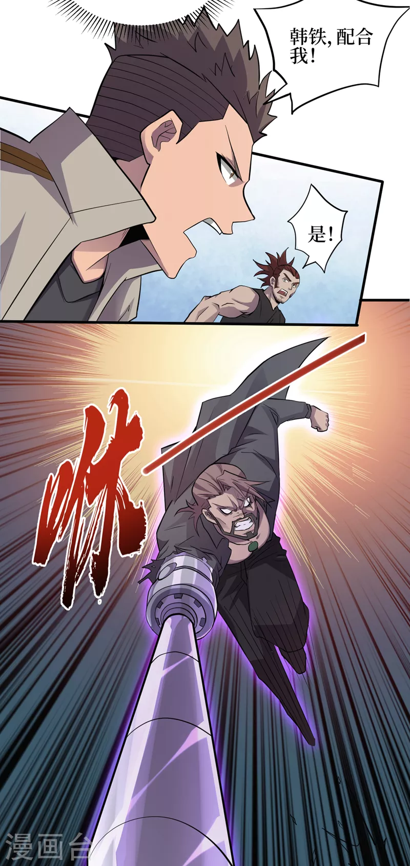 第156话轮到你了，楚轩！ 第19页