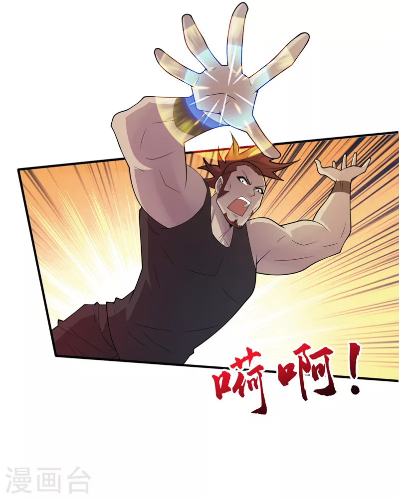 第156话轮到你了，楚轩！ 第25页