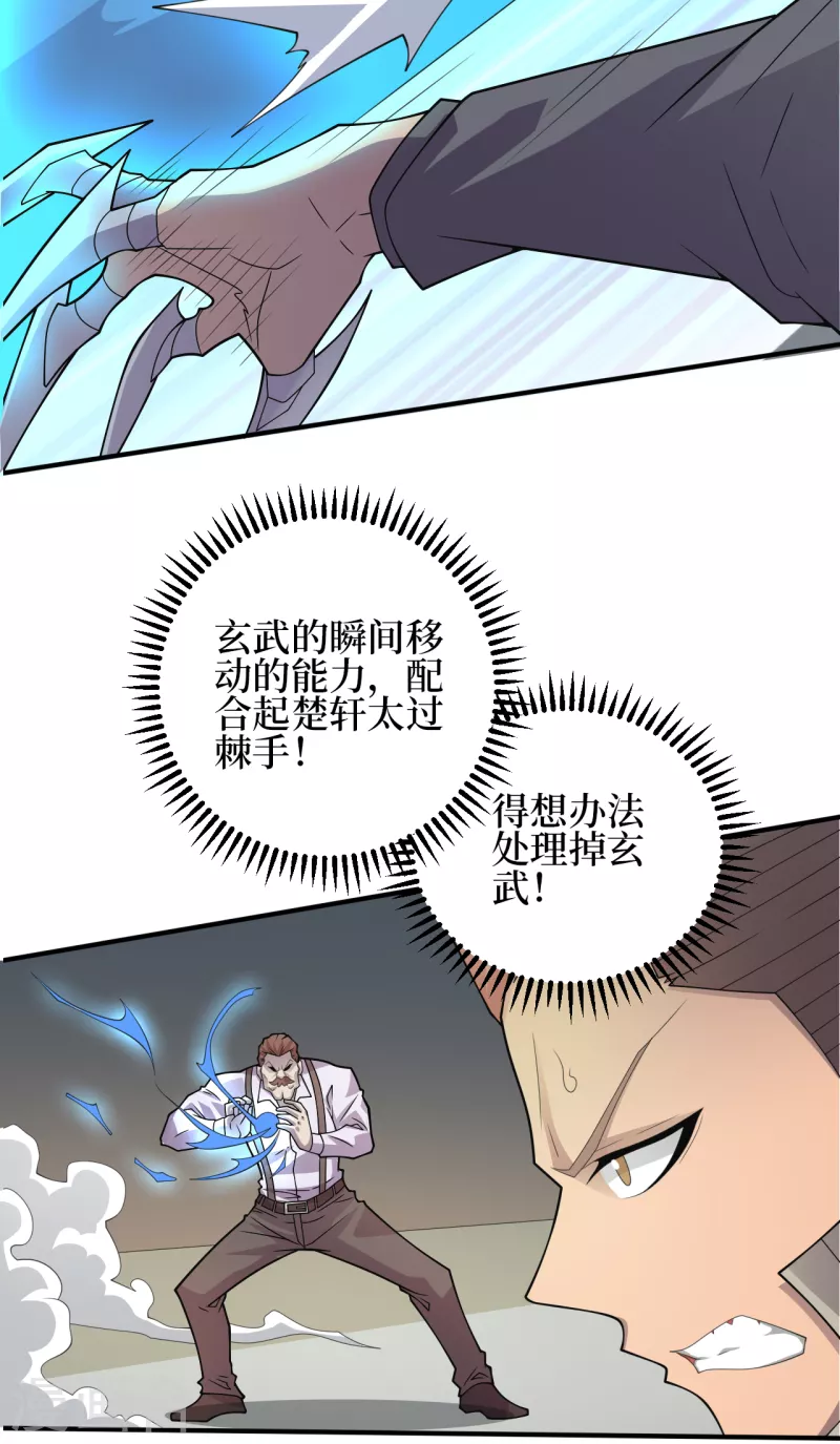 第155话你以为我在攻击你？ 第5页
