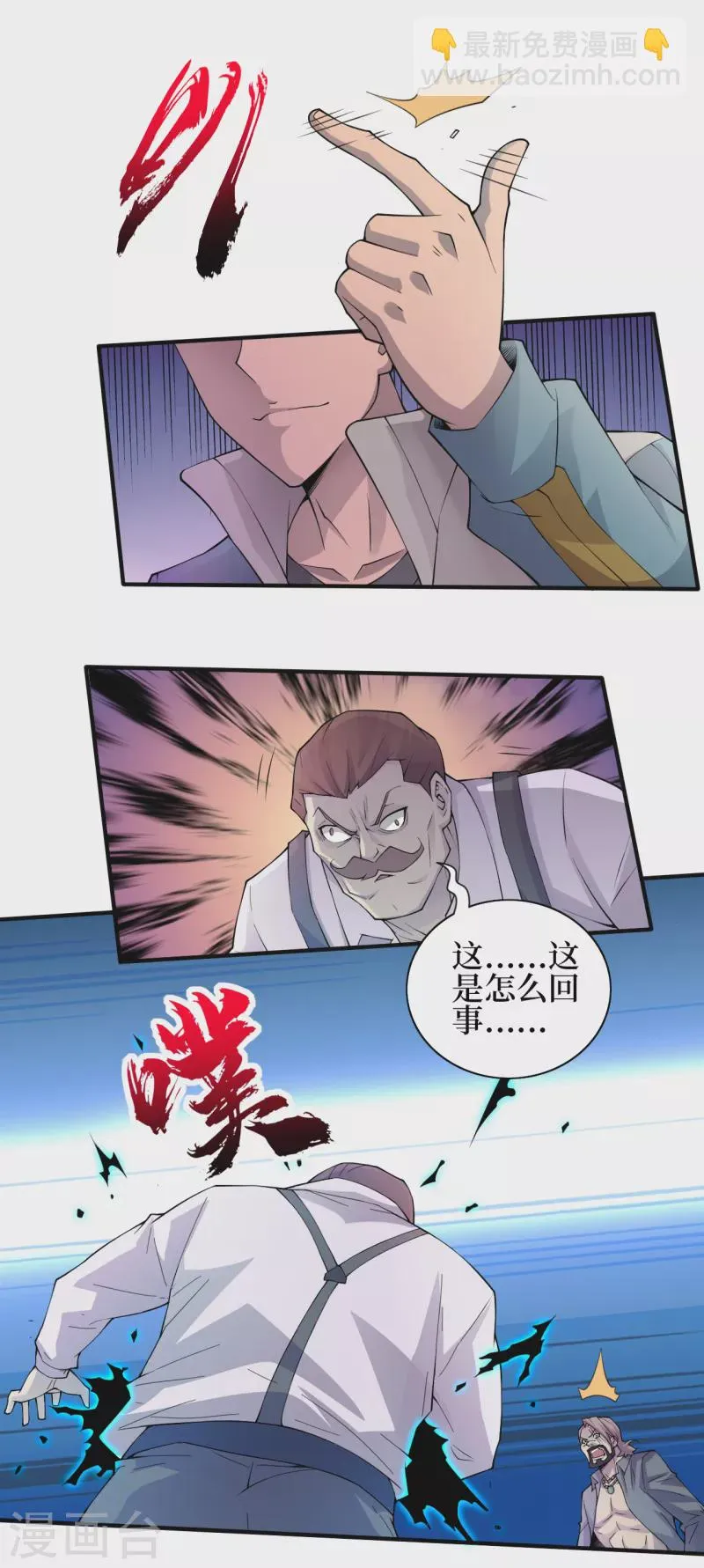第155话你以为我在攻击你？ 第10页