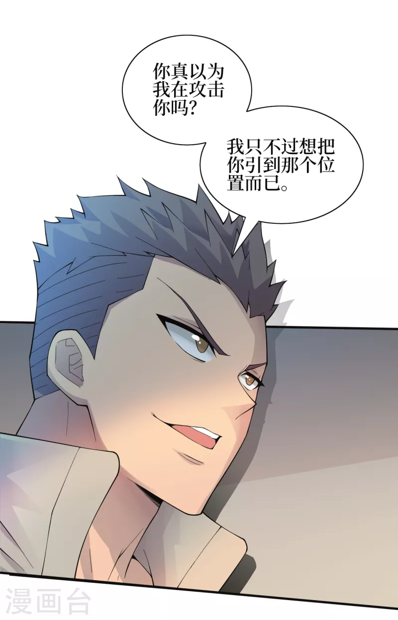 第155话你以为我在攻击你？ 第11页