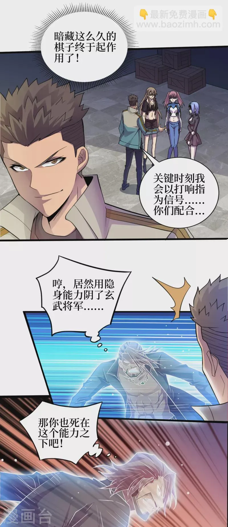 第155话你以为我在攻击你？ 第14页
