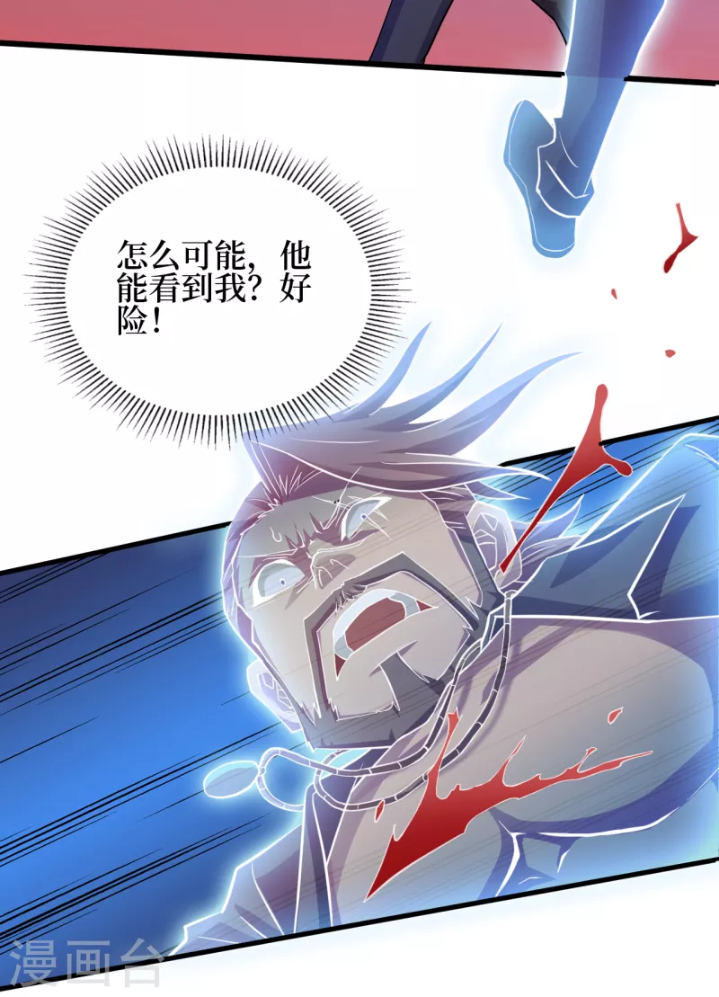 第155话你以为我在攻击你？ 第16页