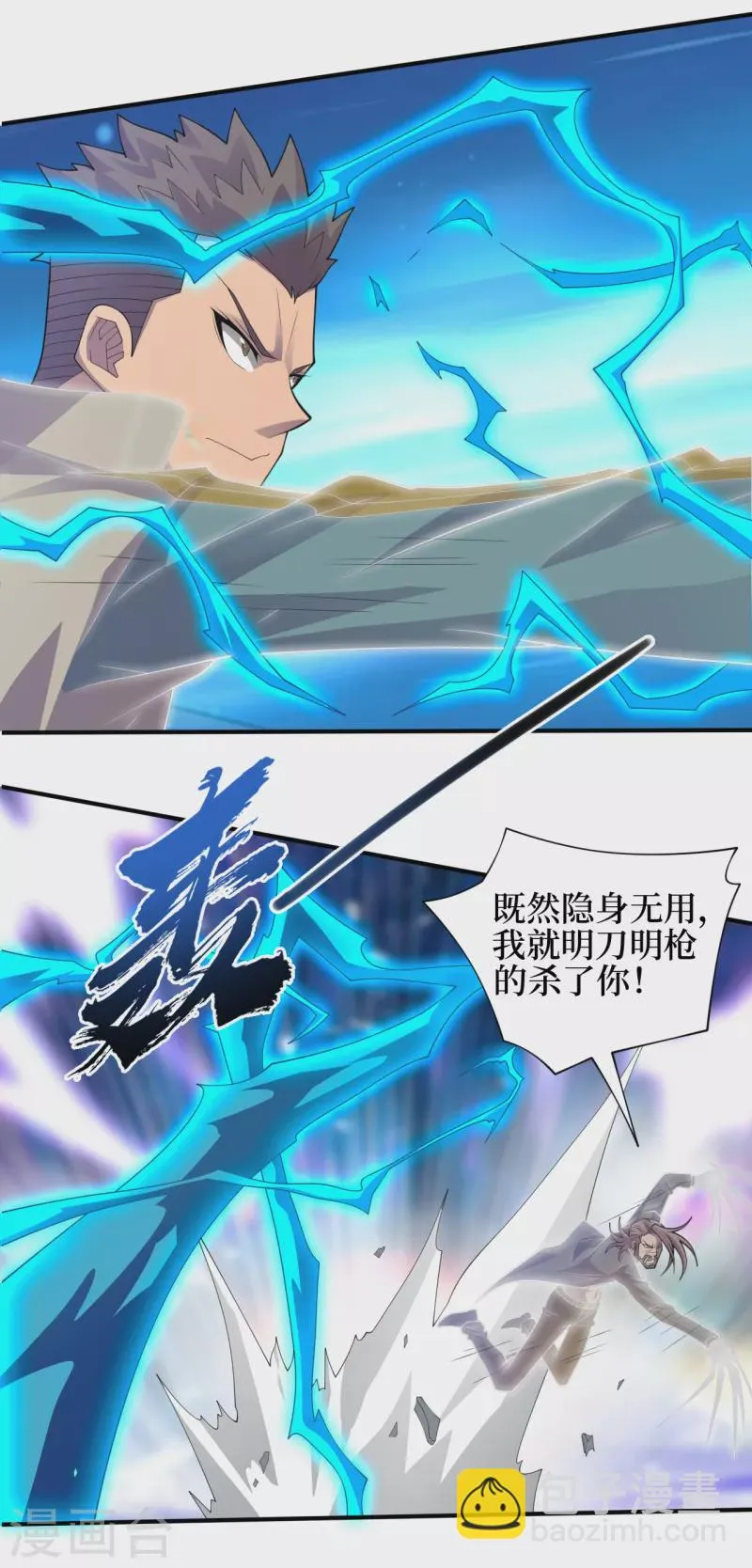 第155话你以为我在攻击你？ 第17页