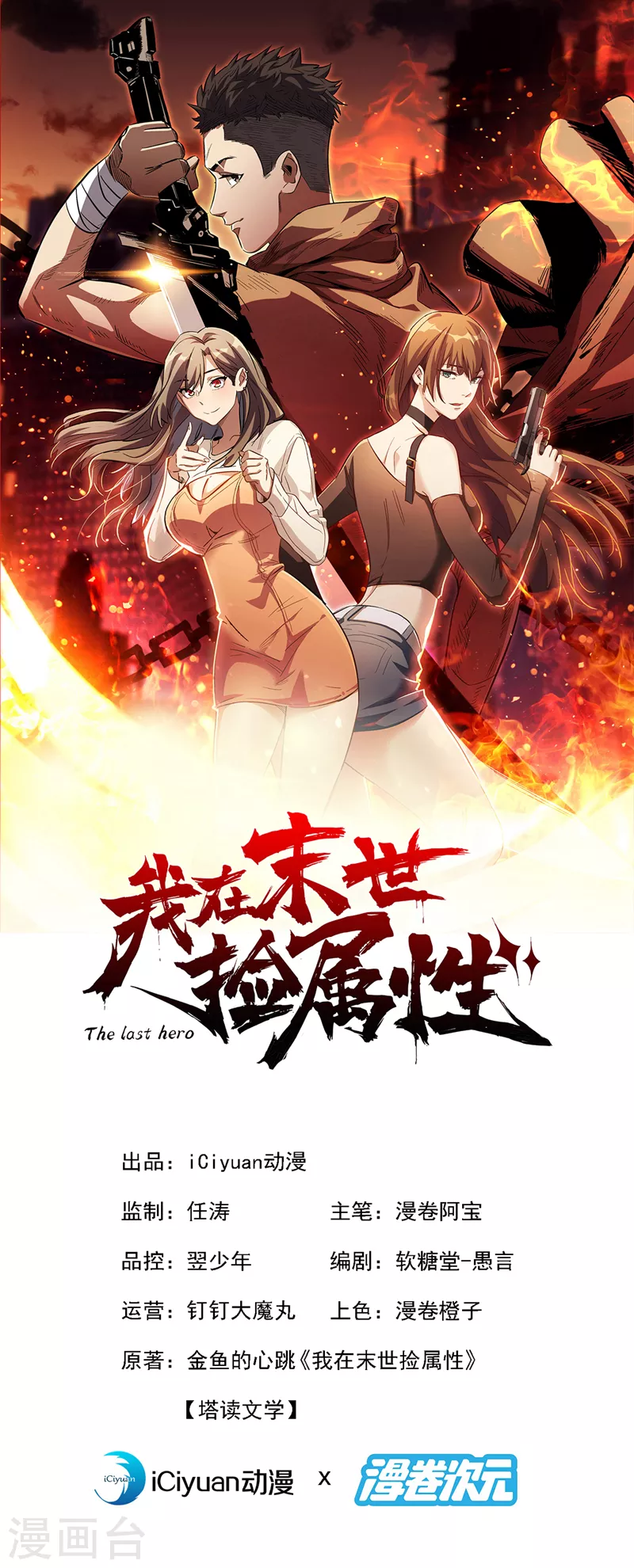 第154话自大的是你！ 第1页