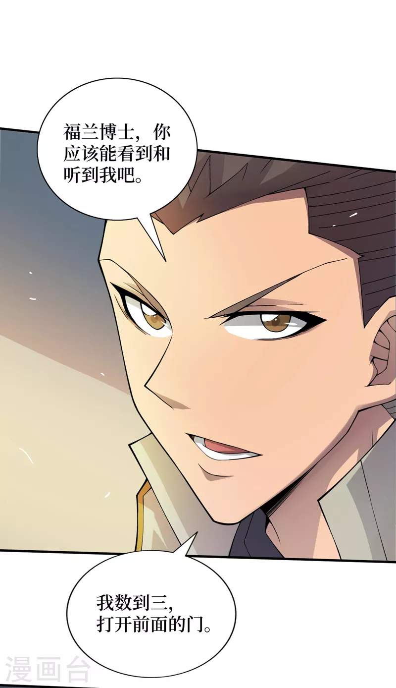 第154话自大的是你！ 第2页