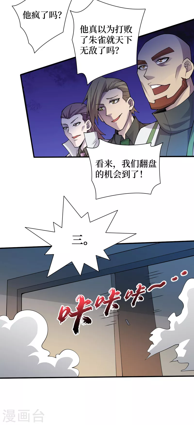 第154话自大的是你！ 第5页
