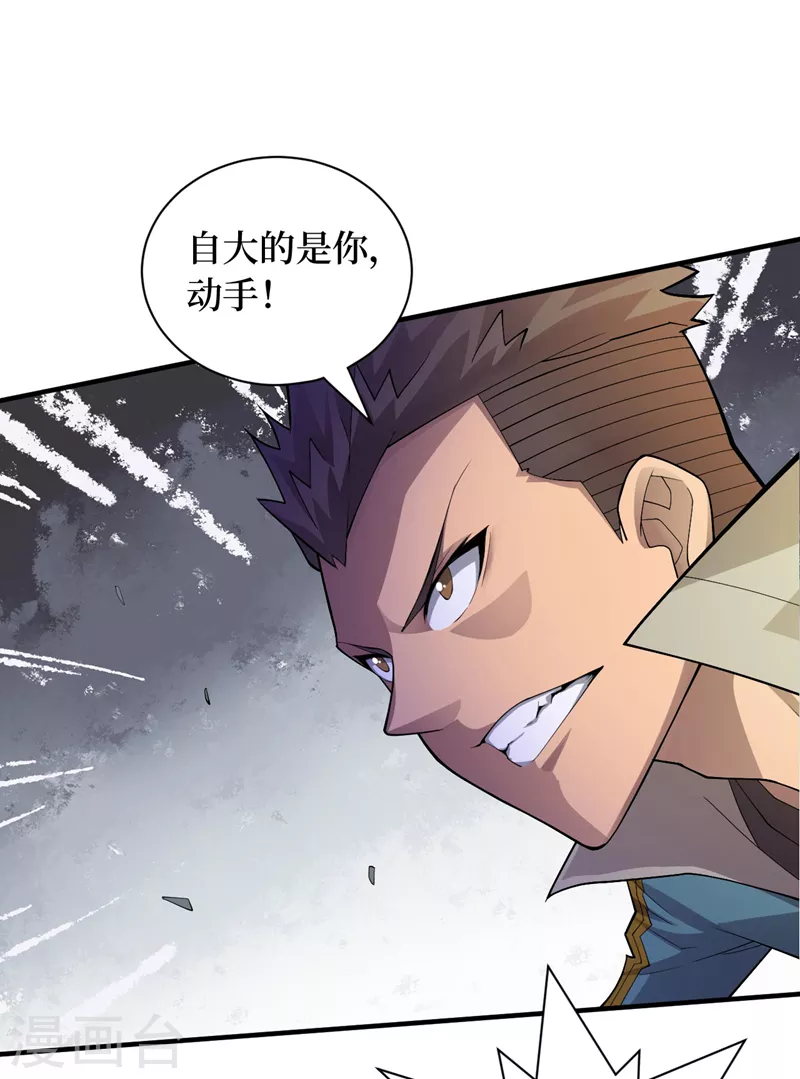 第154话自大的是你！ 第18页