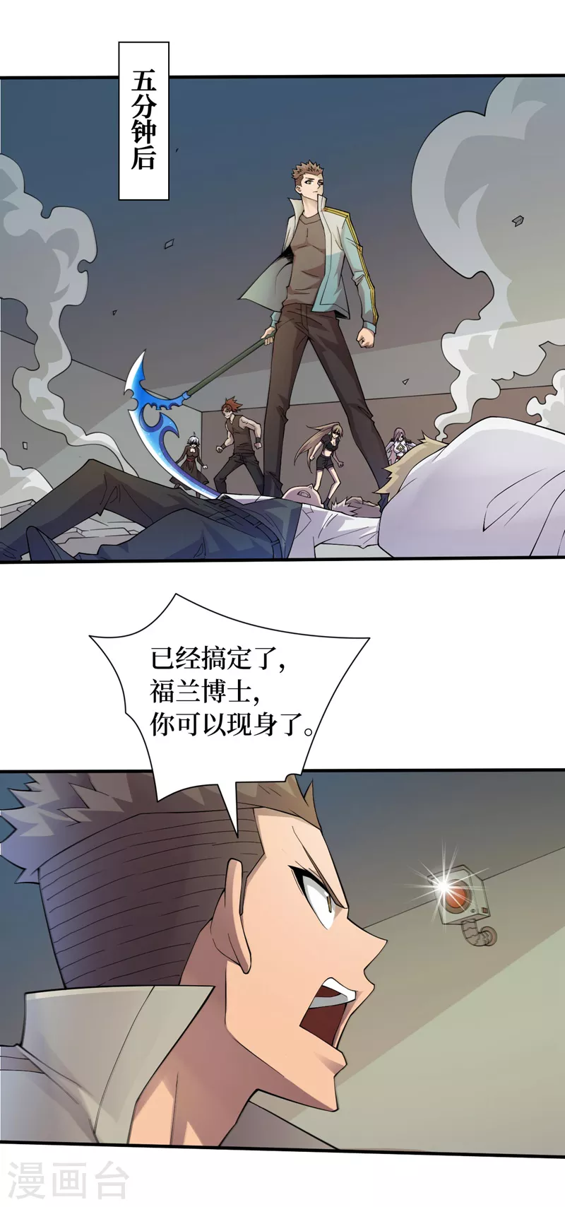 第154话自大的是你！ 第22页