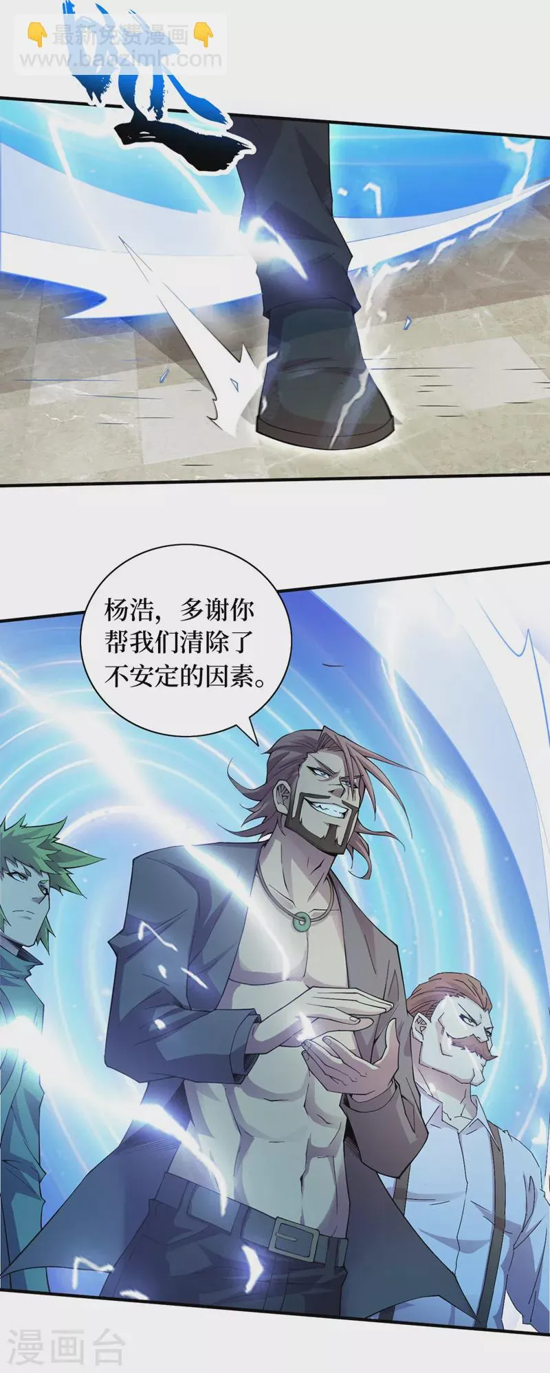 第154话自大的是你！ 第25页
