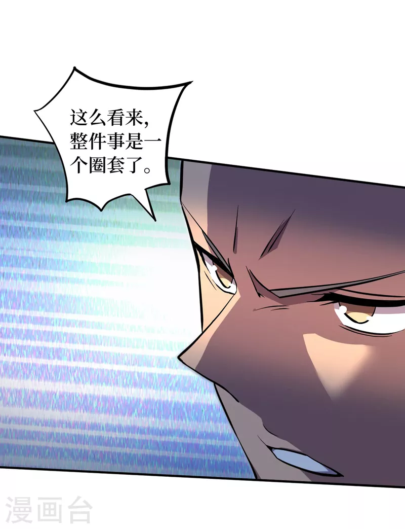 第154话自大的是你！ 第26页