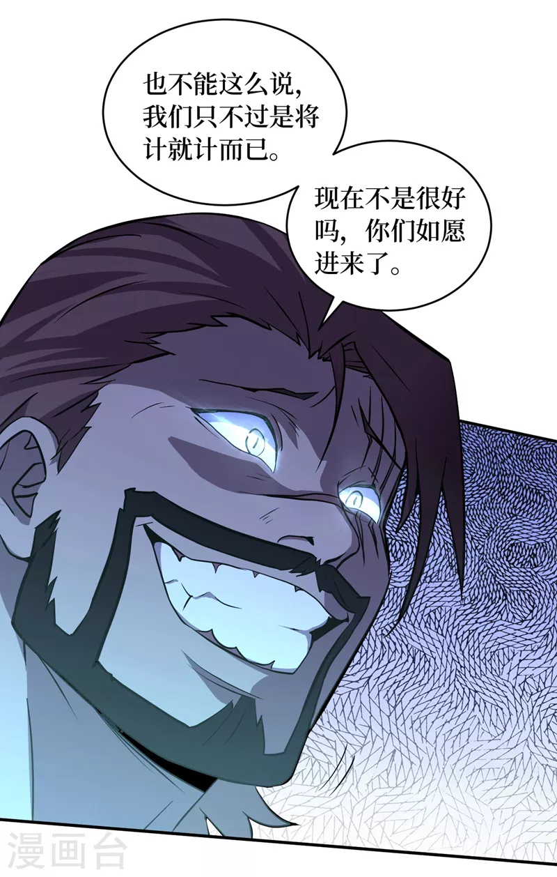 第154话自大的是你！ 第27页