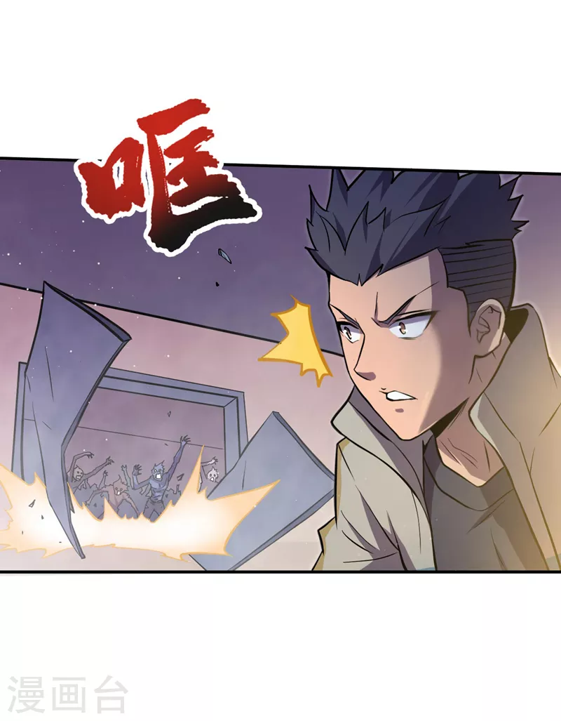 第154话自大的是你！ 第28页