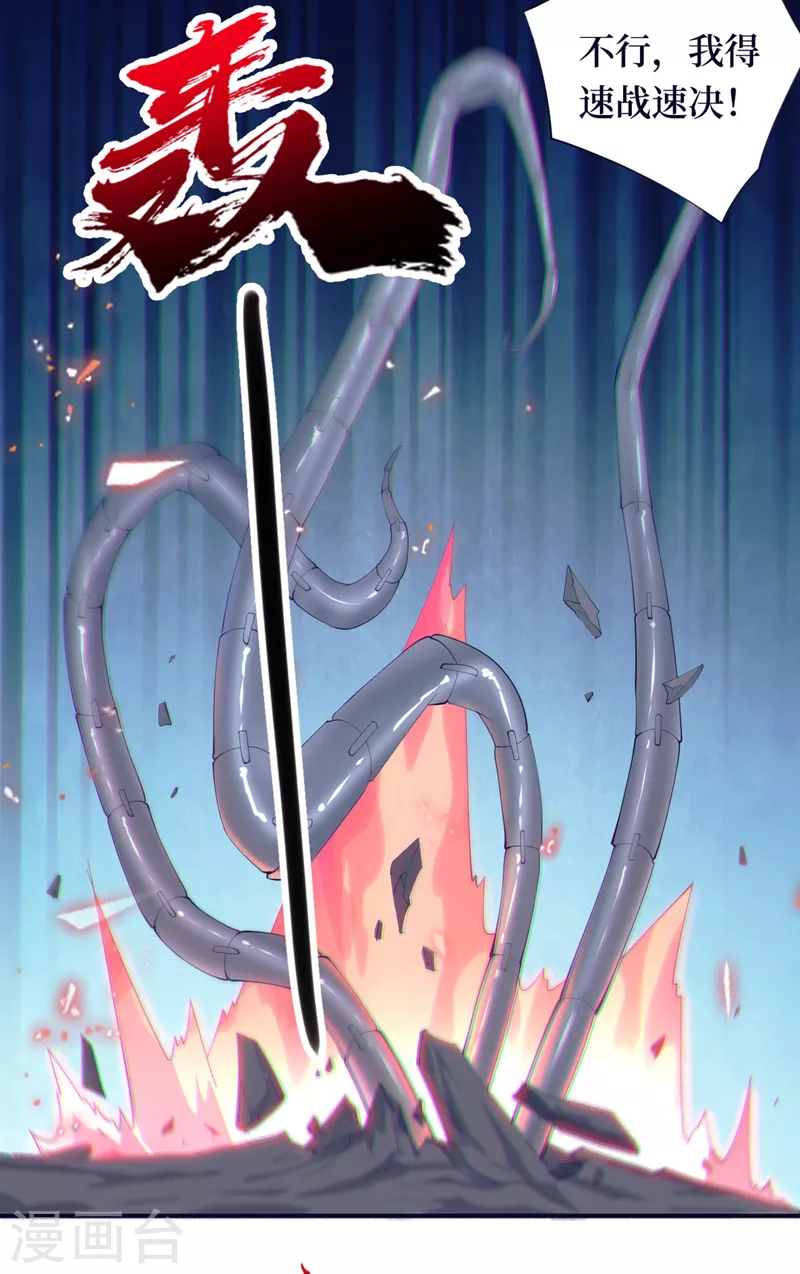 第153话受死吧！朱雀！ 第3页