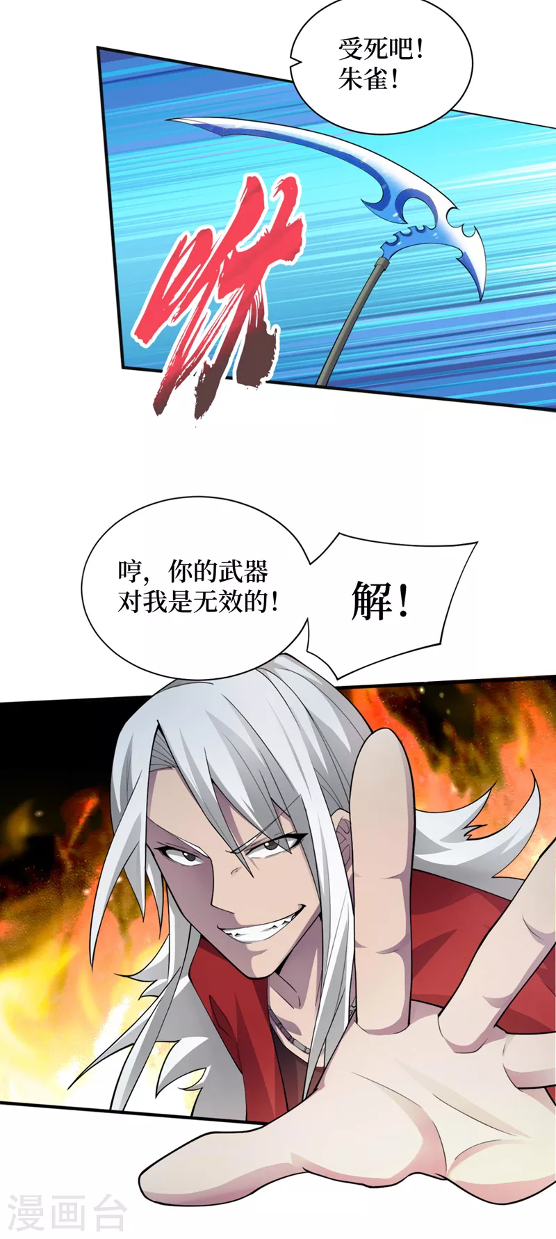 第153话受死吧！朱雀！ 第9页