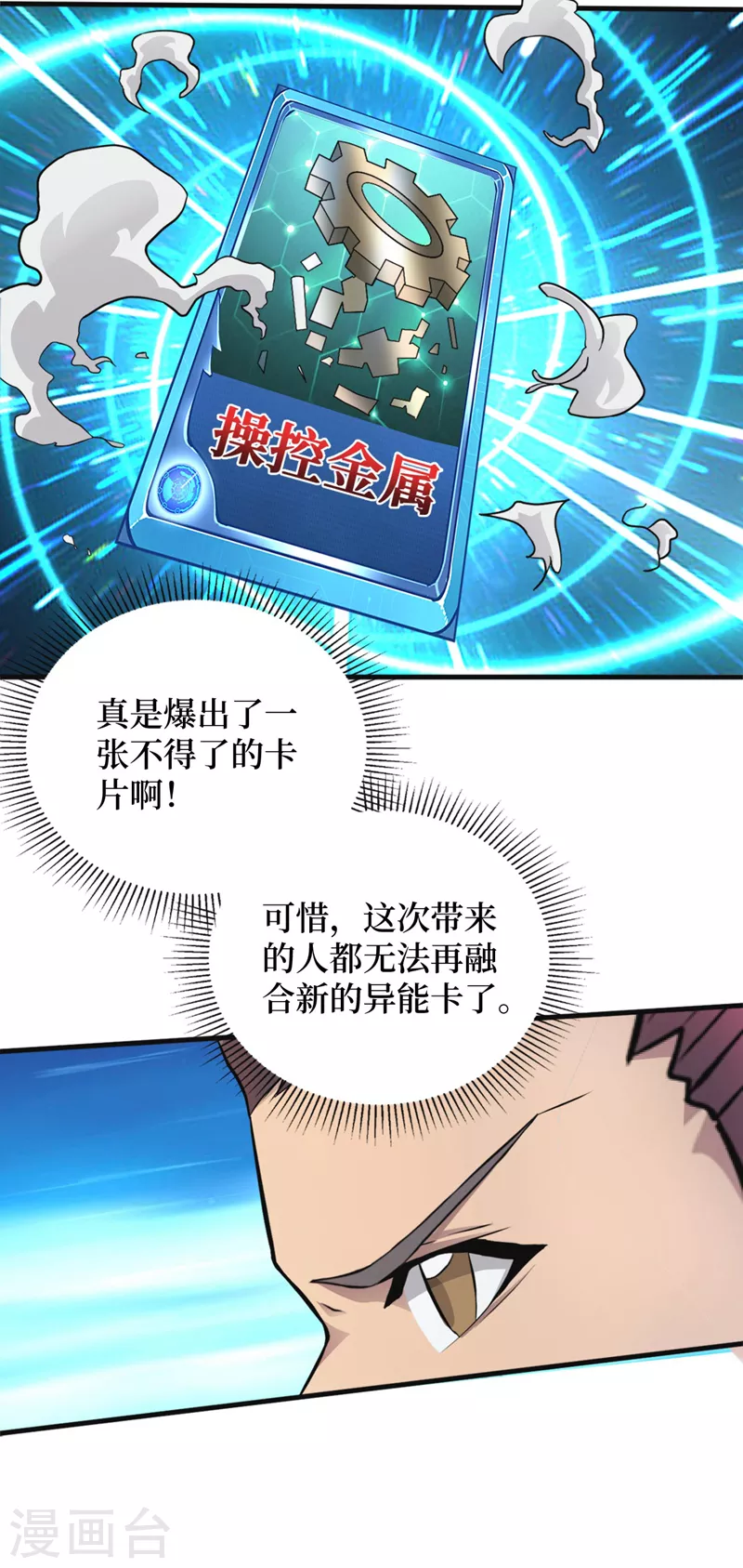 第153话受死吧！朱雀！ 第13页