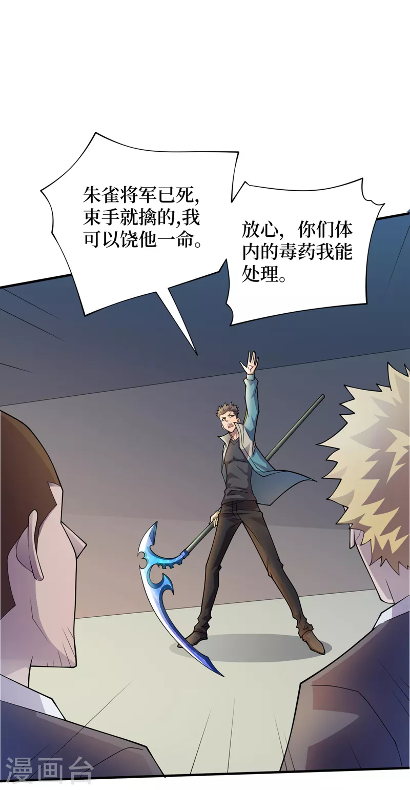 第153话受死吧！朱雀！ 第14页