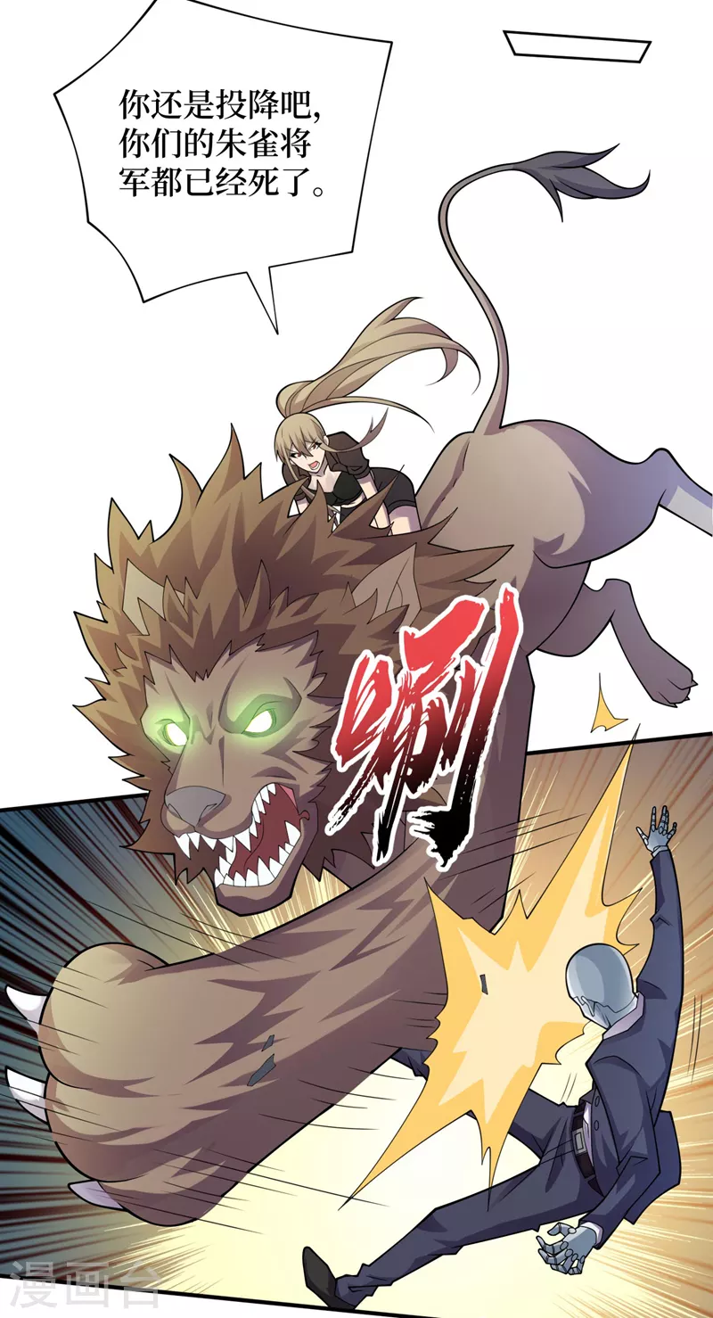 第153话受死吧！朱雀！ 第16页