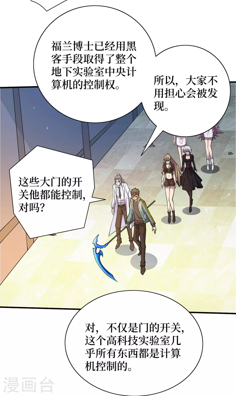第153话受死吧！朱雀！ 第23页