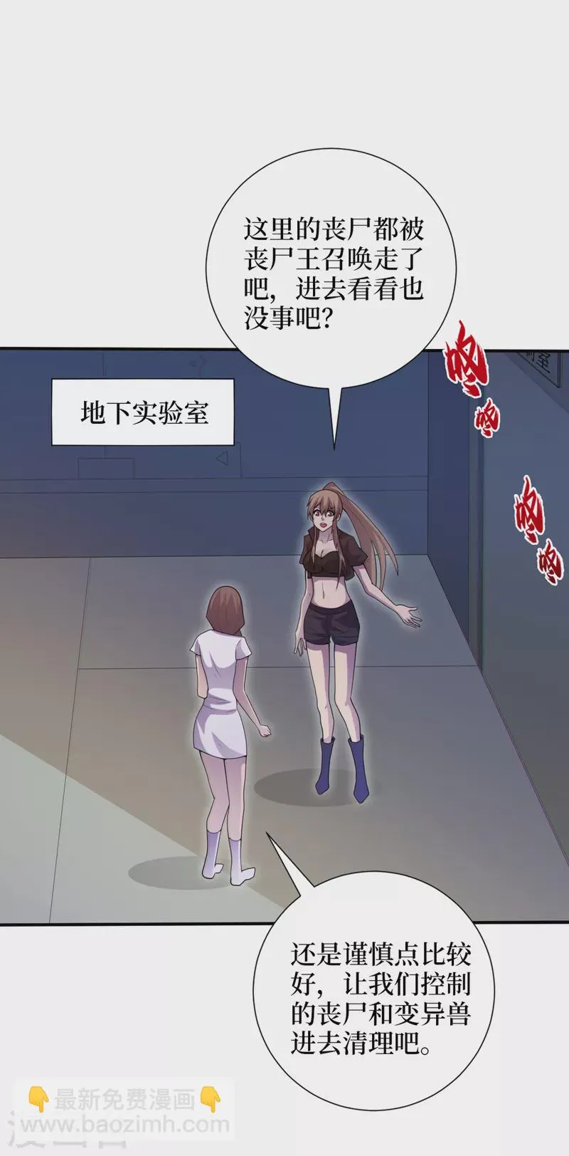 第170话凤华变成了丧尸？ 第2页