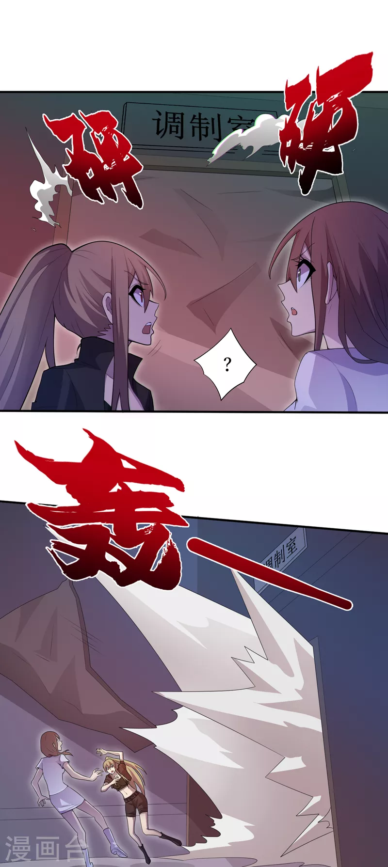 第170话凤华变成了丧尸？ 第3页