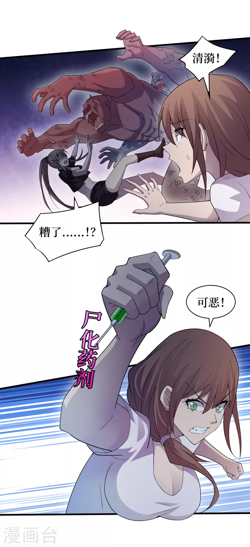 第170话凤华变成了丧尸？ 第5页
