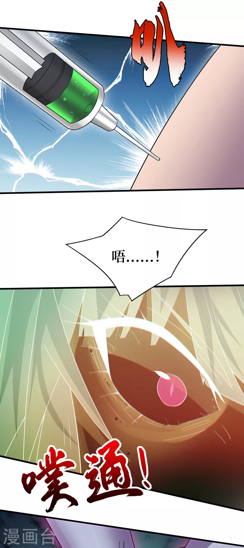第170话凤华变成了丧尸？ 第6页