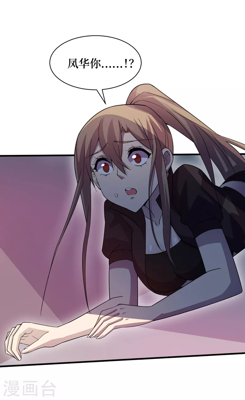 第170话凤华变成了丧尸？ 第8页